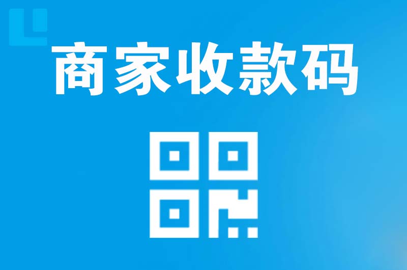 贾汪拉卡拉商家收款码